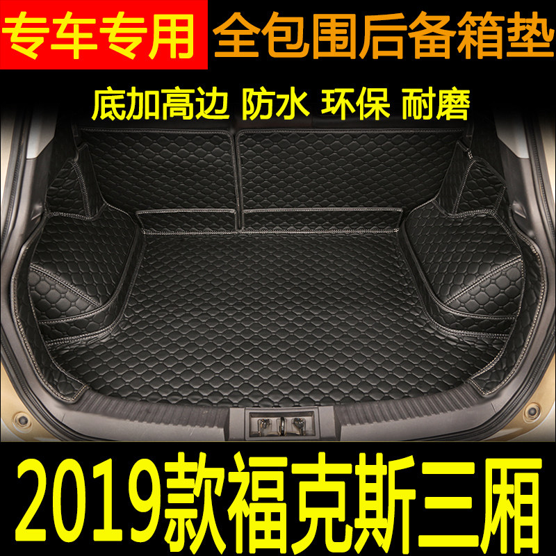 改装专用汽车全包围后备厢垫