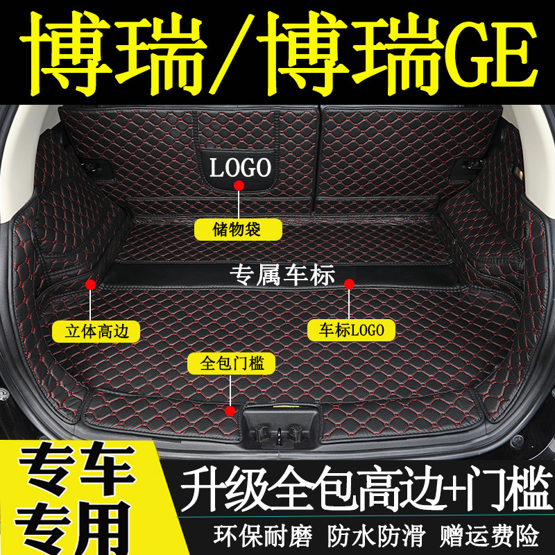 吉利博瑞后备箱垫全包围尾箱垫子
