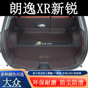 饰尾箱垫子 大众朗逸xr新锐后备箱垫全包围汽车装 适用于08 25年款