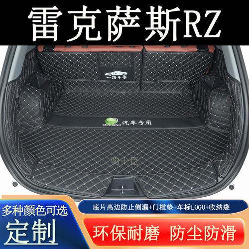 雷克萨斯RZ后备箱垫全包围汽车