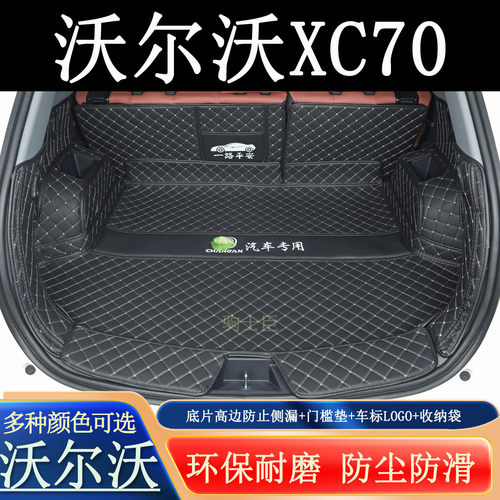 沃尔沃亚太xc70后备箱垫全包围