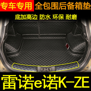 ZE后備箱墊子全包圍汽車內裝 飾品尾箱墊 雷諾e諾K 適用于2019年款