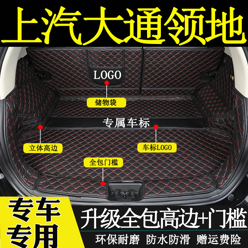 大通领地后备箱垫全包围汽车尾箱