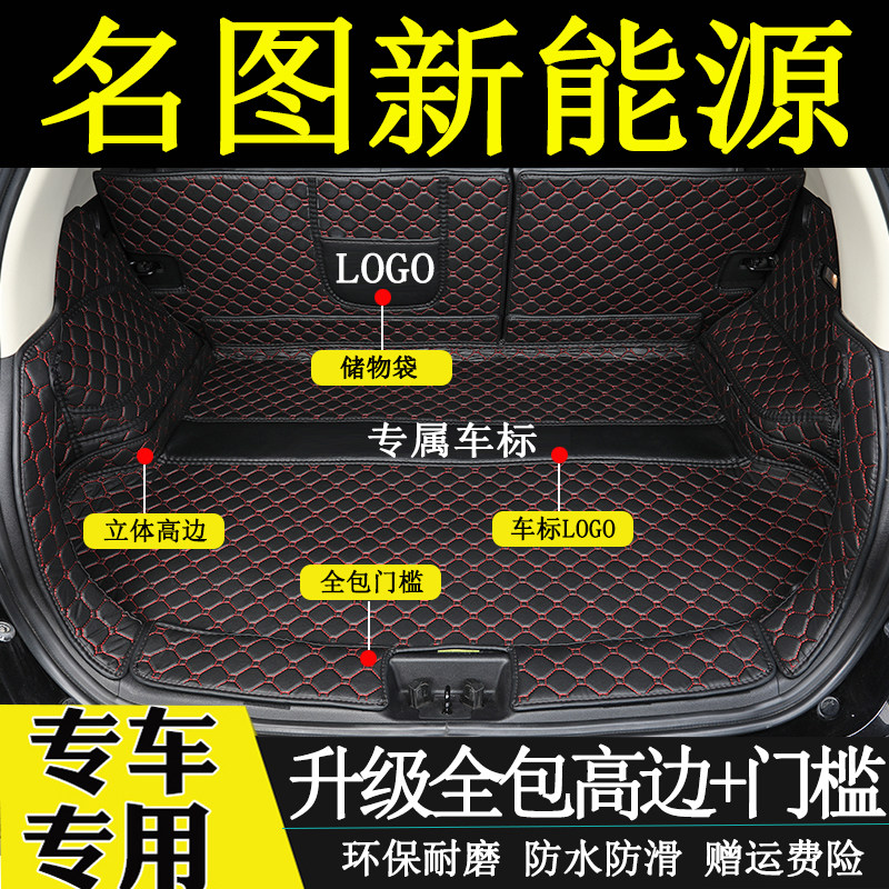 现代名图电动后备箱垫全包围