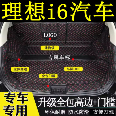 理想i6后备箱垫全包围汽车尾箱垫