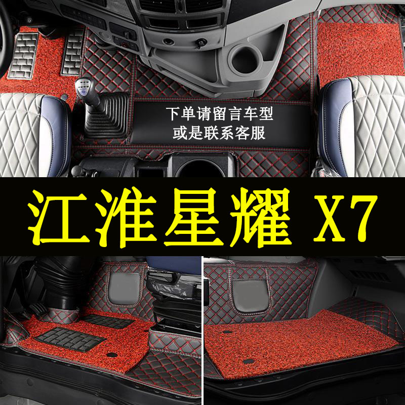 江淮星耀X7脚垫大全包围脚踏垫子