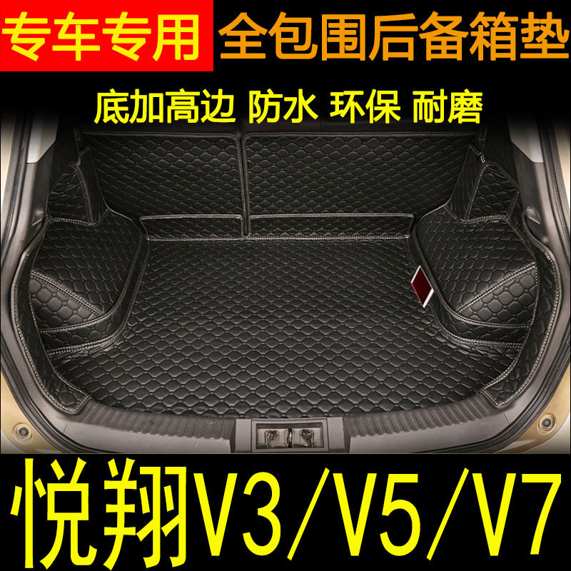 长安全包围悦翔后备箱垫