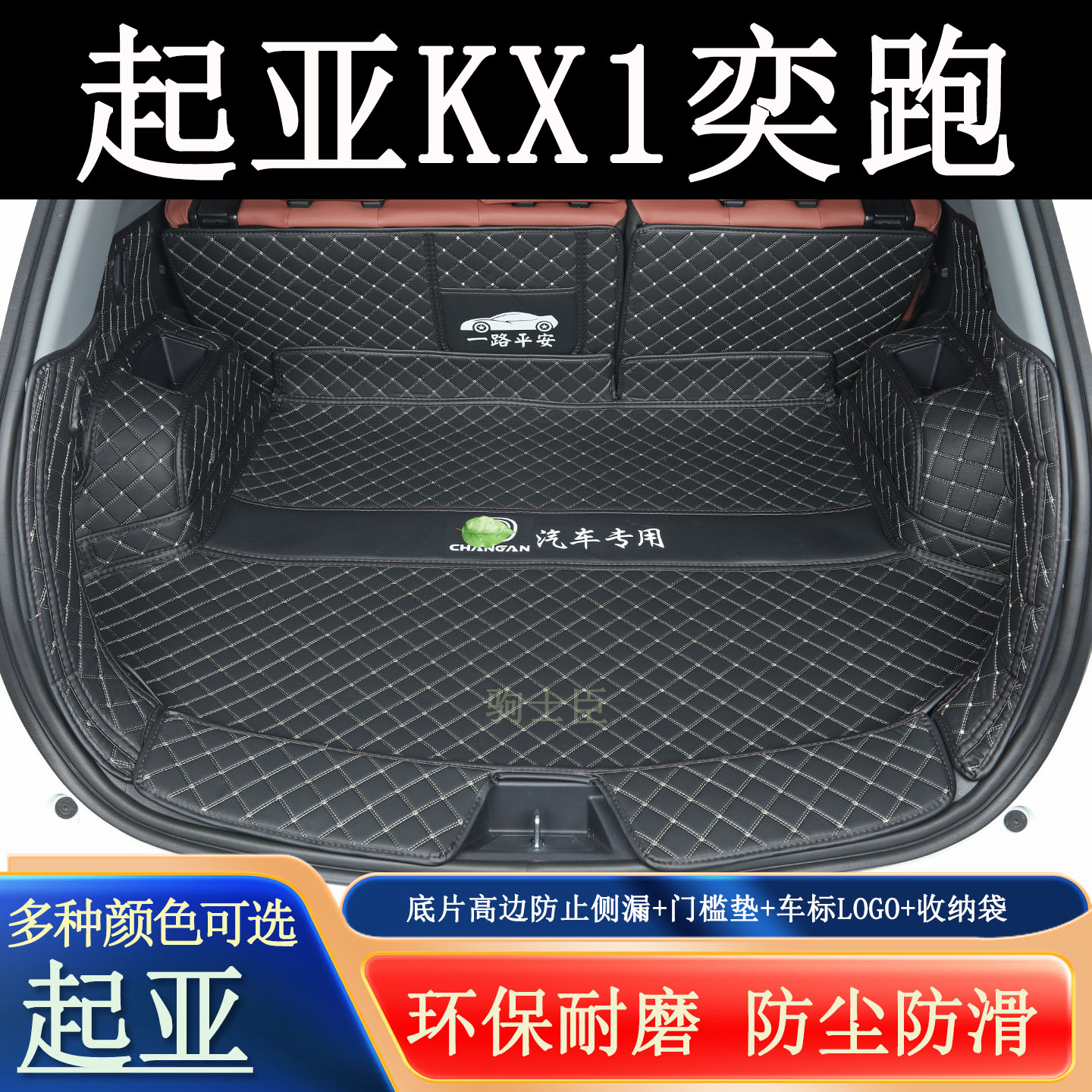 起亚kx1奕跑后备箱垫全包围尾箱