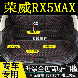 适用于19-2022年款荣威rx5max后备箱垫全包围汽车改装配件尾箱垫