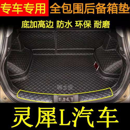 东风本田灵悉L后备箱垫全包围