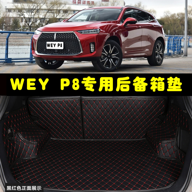 wey魏派改装专用汽车后备箱垫