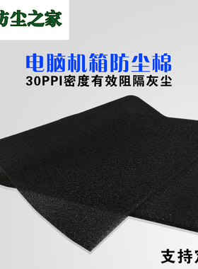 30PPI电脑机箱机柜 防尘网 海绵 防尘棉 灰尘过滤网过滤1X2米x5MM