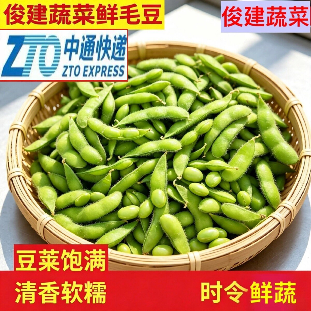 中通本地农家露天种植毛豆俊建新鲜带壳青毛豆时令蔬菜产地直达