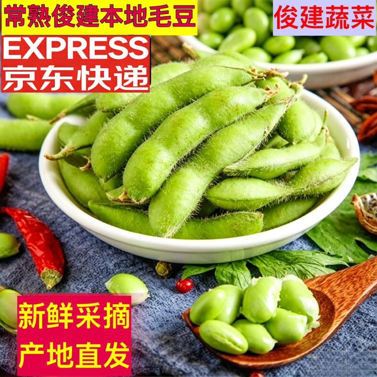 发京东本地农家露天种植毛豆俊建新鲜带壳青毛豆时令蔬菜产地直达