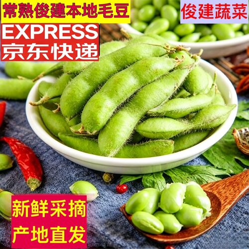 发京东本地农家露天种植毛豆俊建新鲜带壳青毛豆时令蔬菜产地直达