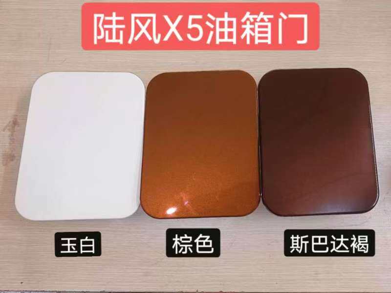 江铃陆风X5PLUS油箱外板 油箱盖板 油箱内盖 油箱弹开机构 原厂图片