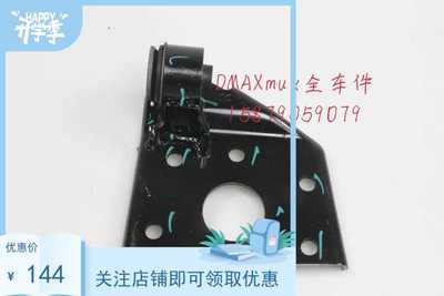 江铃  皮卡江西五十铃前桥支架DMAXMUX左右铃拓配件原厂