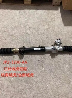 江铃驭胜N352方向机全新域虎7X351方向机经典域虎J351转向机总成