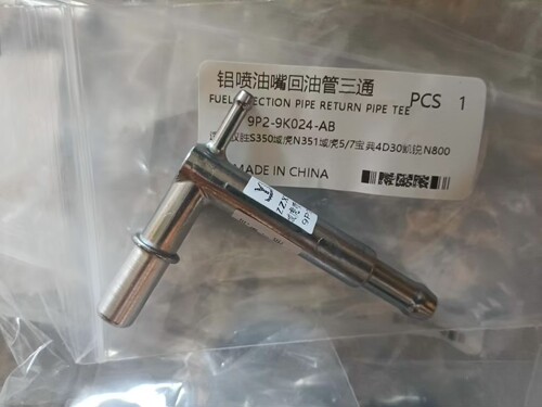 适驭胜S350宝典D30N800域虎N351域虎5/7喷油嘴回油管三通不锈钢管