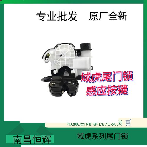 江铃域虎3 5 7宝典 瑞迈尾门锁块 闭锁器 封闭车厢尾门锁电机原厂