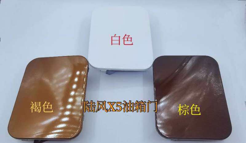 适用于陆风X5 X5PLUS油箱盖陆风X5PLUS油箱盖陆风X5油箱外盖门图片