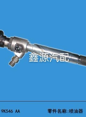 GP2-9K546AA 江铃驭胜喷油嘴总成 S3504*2AT/国V原厂发动机配件