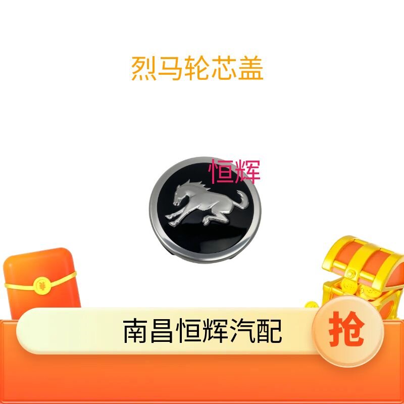福特轮毂盖进口国外版烈马轮芯盖更多电动车零/配件