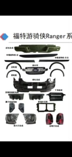 江铃福特Ranger游骑侠轮眉 Ranger车轮罩大灯叶子板中网前保险杠