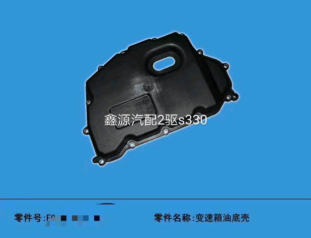 适配 江铃驭胜s330变速箱油底壳自动挡配件原车件 包邮