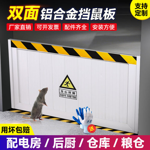 铝合金加厚定制挡鼠板防鼠挡板