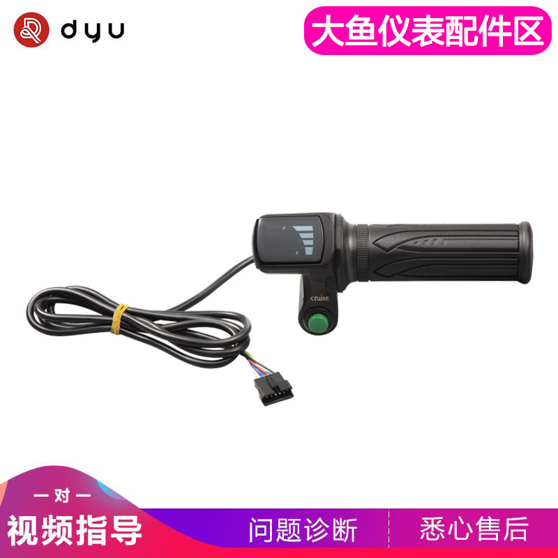 DYU大鱼电动自行车仪表油门D1/D2/D2+/D3+/D3F/D2C/D5转把加速器 电动车/配件/交通工具 更多电动车零/配件 原图主图