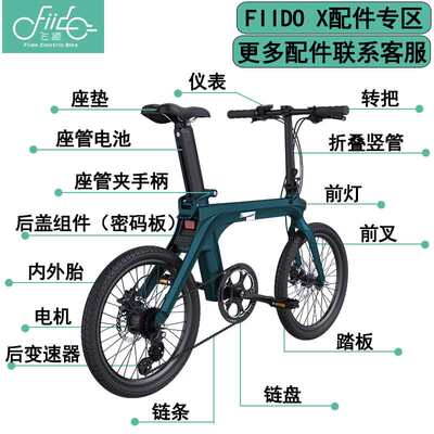 飞道FiidoX电动自行车原厂配件