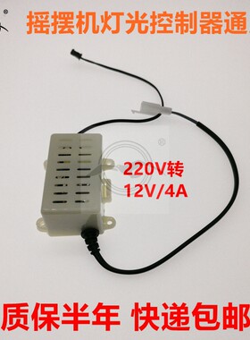 led彩灯配件替换摇摆机