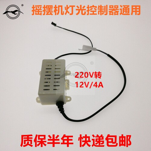 led彩灯配件替换摇摆机