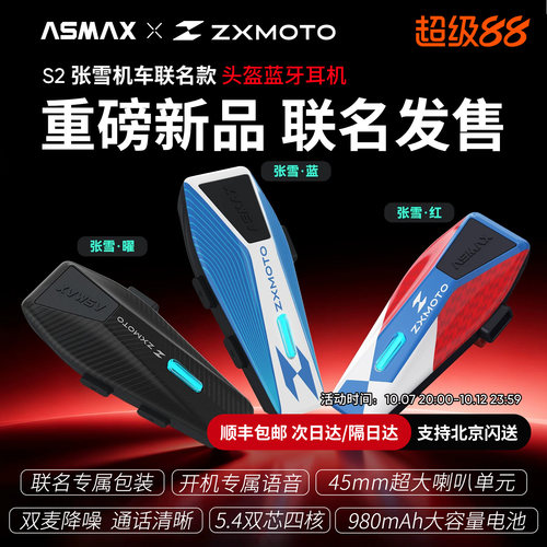 ASMAXZXMOTO张雪头盔蓝牙耳机