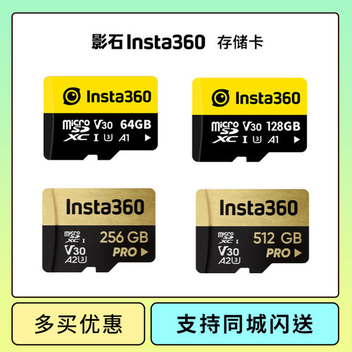 影石Insta360原厂内存卡 128G 256G 内存卡高速存储适用Insta360