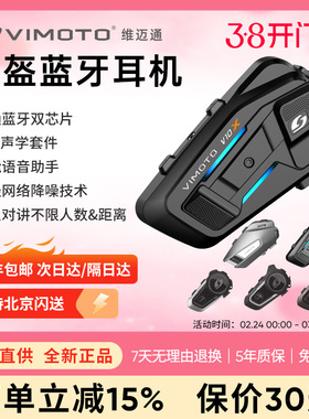 维迈通V10X V10S XR 头盔蓝牙耳机摩托车骑行专用V8S/V9S/V9X新品