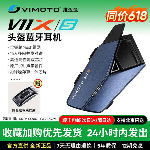 维迈通V11X头盔蓝牙耳机