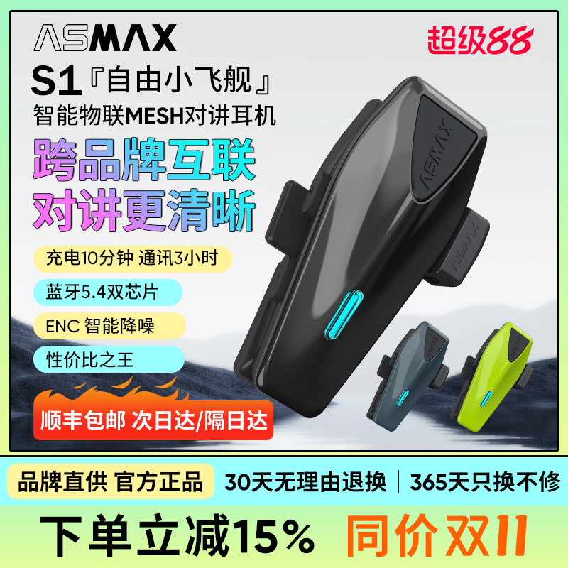 ASMAX摩托车头盔蓝牙耳机