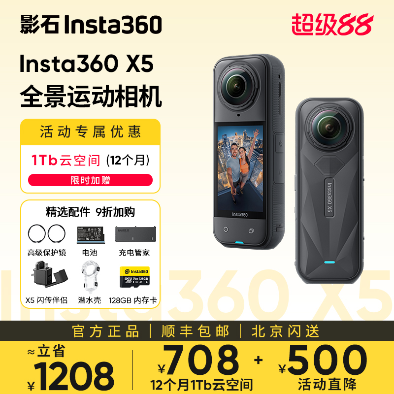 影石Insta360X5全景运动相机