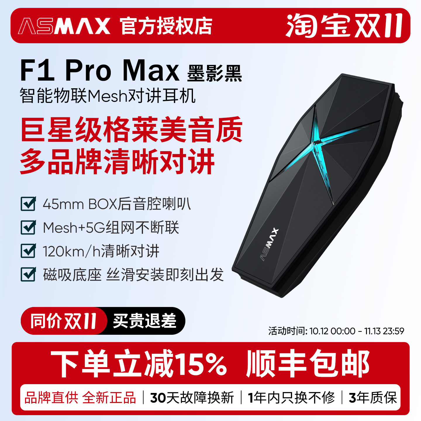 ASMAX F1 Pro Max头盔蓝牙耳机S1摩托车骑行多人对讲防水全盔内置