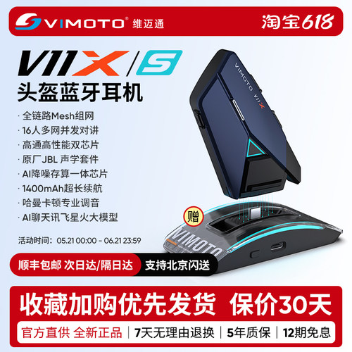 维迈通V11X头盔蓝牙耳机