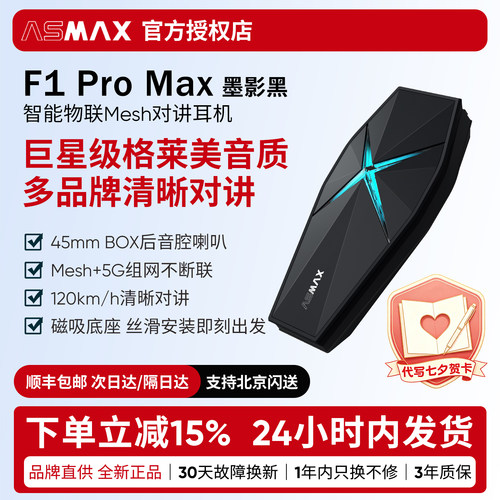 ASMAX摩托车头盔蓝牙耳机