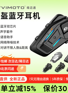 维迈通V10X V10S XR 头盔蓝牙耳机摩托车骑行专用V8S/V9S/V9X新品