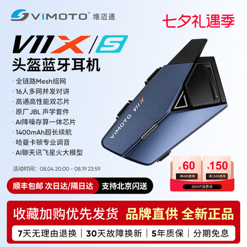 维迈通V11X头盔蓝牙耳机