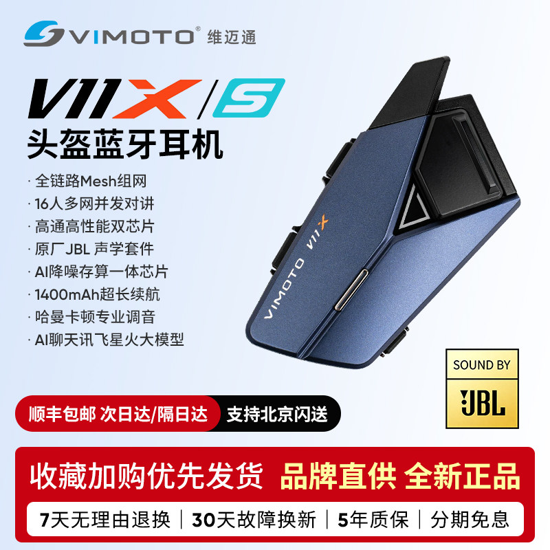 维迈通V11X 头盔蓝牙耳机V11S摩托车骑行专用多人对讲V11全盔XR
