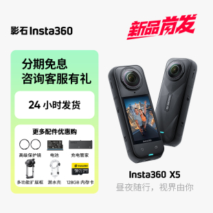 新品 影石Insta360 全景運(yùn)動相機(jī)摩托車騎行防抖8K高清攝像