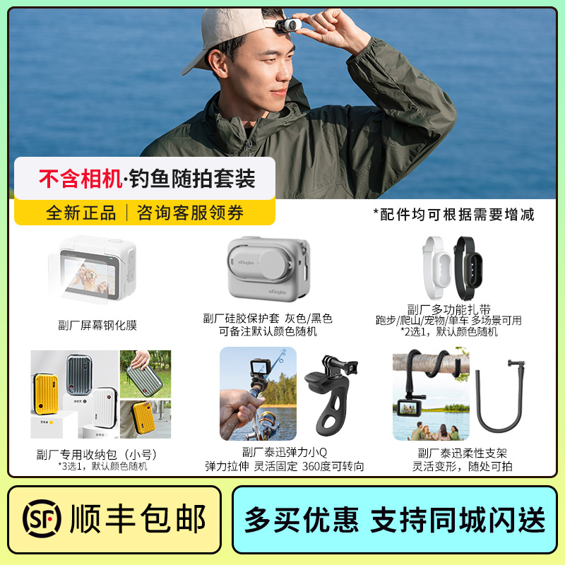 GO 3S保护套自拍杆骑行支架闪传配件套装 适配影石Insta360 GO3S