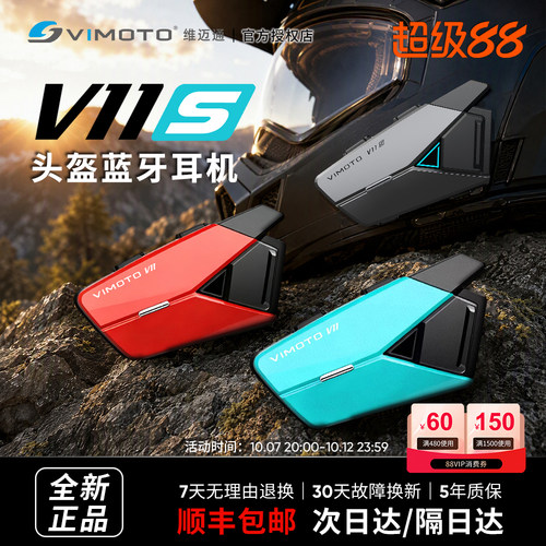 维迈通V11S 头盔蓝牙耳机V11S摩托车骑行专用多人对讲V11全盔XR