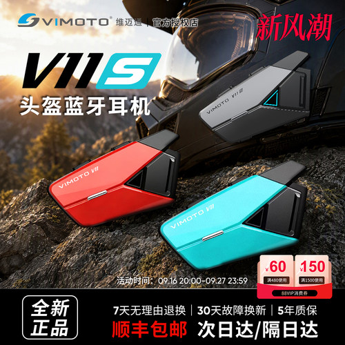 维迈通V11S 头盔蓝牙耳机V11S摩托车骑行专用多人对讲V11全盔XR